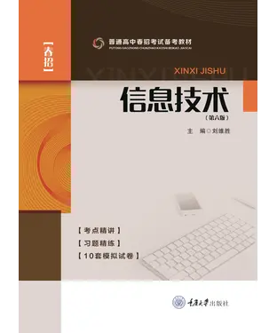 書封 信息技术