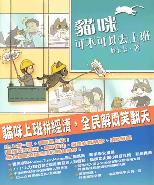 書封 貓咪可不可以去上班