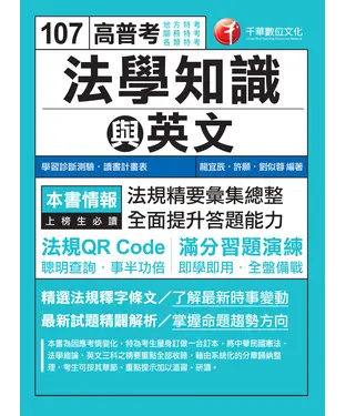 書封 高普考法學知識與英文（包括中華民國憲法、法學緒論、英文）