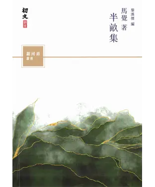 書封 半畝集